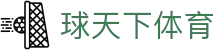 球天下体育_球天下体育平台_《中国官方登录入口》